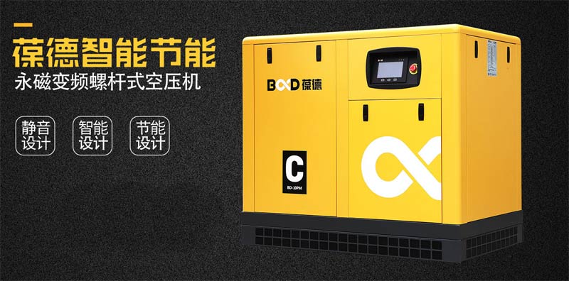葆德螺桿式空壓機，空壓機智能節(jié)能技術(shù)先行者