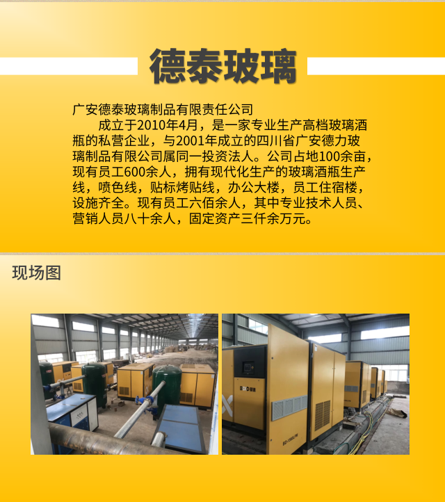 德泰玻璃簡介以及采用葆德節(jié)能空壓機 現場設備圖